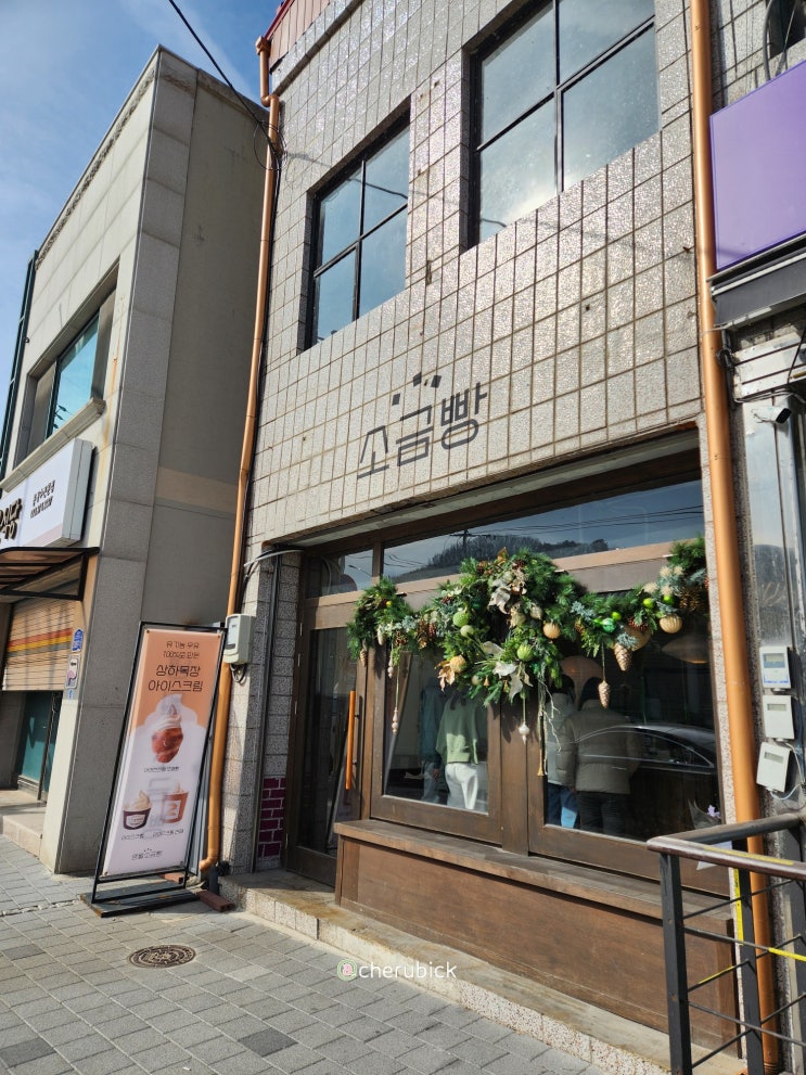  영월 카페/ 강원 영월소금빵, 곤드레 고르곤졸라 소금빵