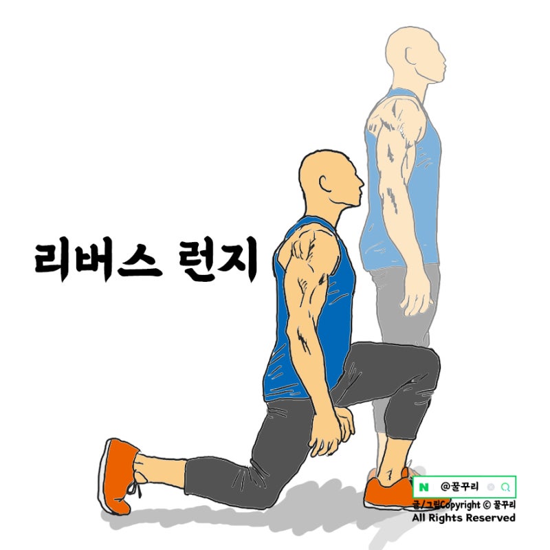 런지 자세 TOP 4 효과 총정리(사이드런지, 크로스런지 방법) : 네이버 블로그