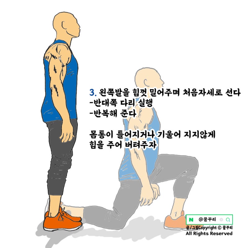 런지 자세 TOP 4 효과 총정리(사이드런지, 크로스런지 방법) : 네이버 블로그