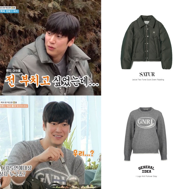 1박2일 212회 나인우 옷 세터 패딩 점퍼 니트 패션 아이템 정보 1박2일 212회 나인우 옷 세터 패딩 점퍼 니트 패션 아이템 정보