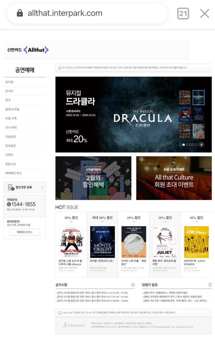  [etc.]신한카드 올댓(Allthat)컬쳐 연극 이벤트 당첨 확인방법!!!