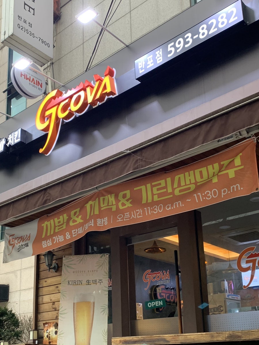 지코바 반포점 사진 3