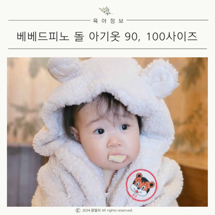  베베드피노 돌 아기옷 브랜드 외출복 외투 점퍼 90 100사이즈