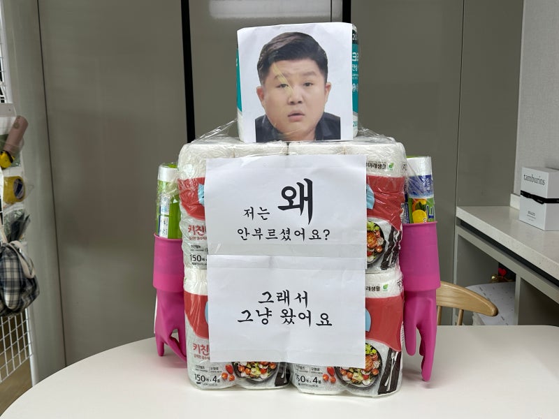 조세호 집들이 선물 ( 준비물 구매링크 & 만드는방법)/ 신혼집 집들이 휴지 선물 / 친구 결혼 ....