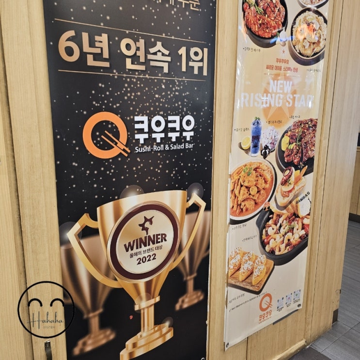  스시뷔페 쿠우쿠우 부평점 방문기