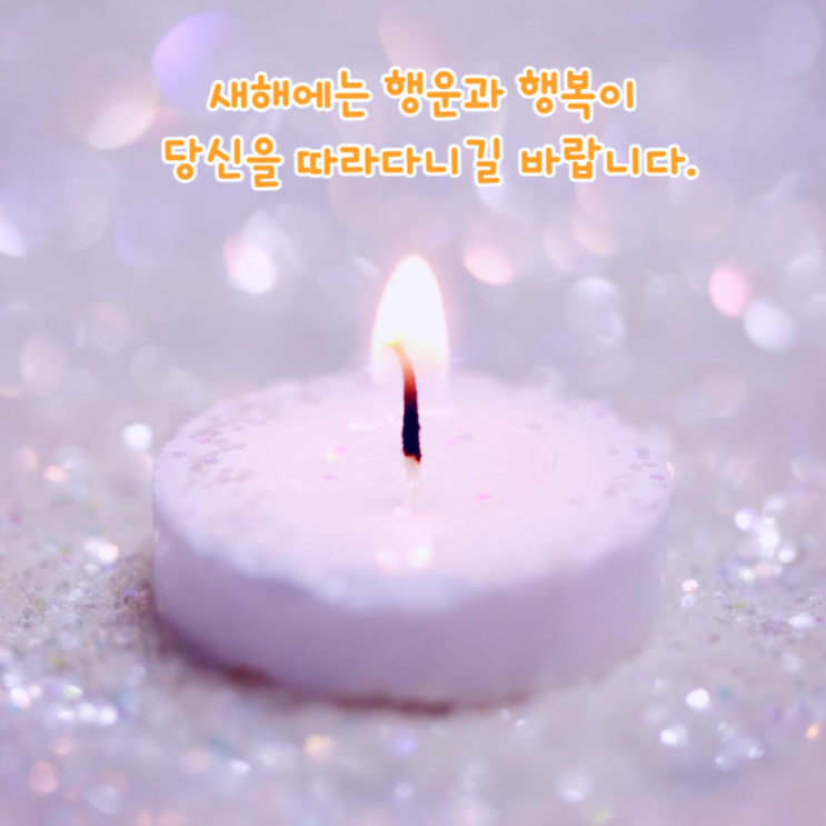  설날문자 친구 가족 회사동료지인에게 한줄인사
