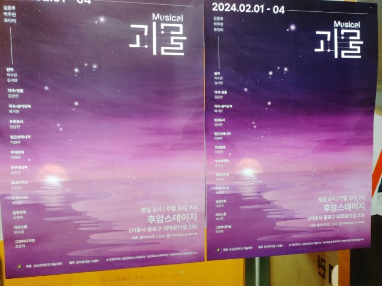  분열된 자아, 용서와 화해를 다룬 대학로 창작뮤지컬 '괴물'