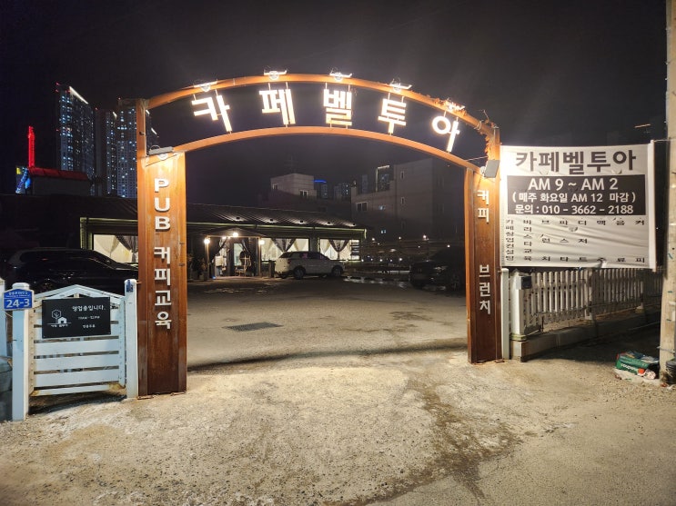  경기 고양 카페벨투아