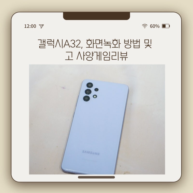갤럭시 A32 화면녹화 방법 및 고 사양 게임 리뷰