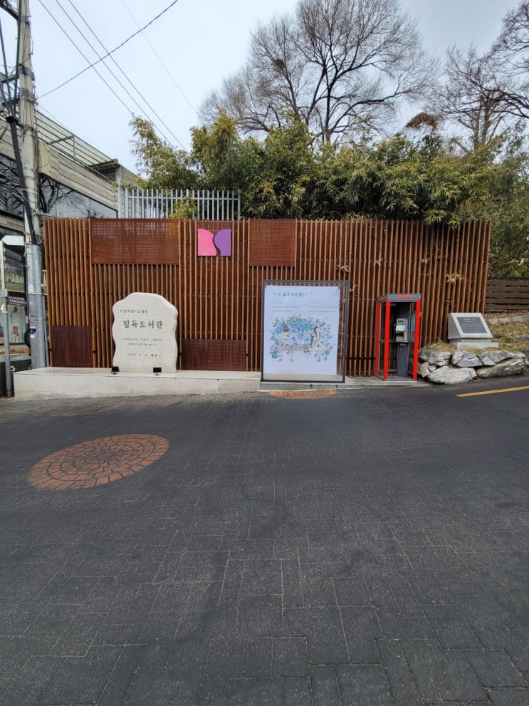  안국역에서 가까운 서울 정독도서관 주차무료!