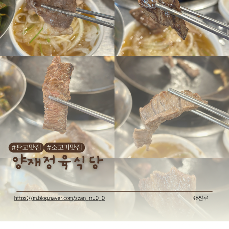  [판교]양재정육식당 판교점/판교소고기맛집/내돈내산/솔직리뷰