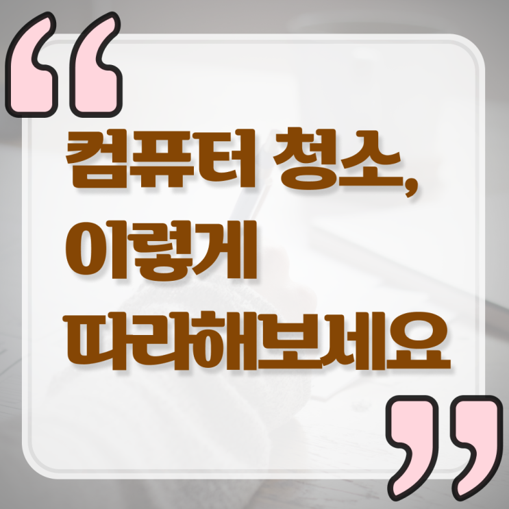  컴퓨터 팬 에어스프레이 청소 하는 방법 , 강력추천 !
