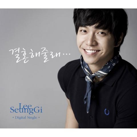 [국내 음악] <b>이승기</b> - <b>결혼</b>해줄래 (Feat. BIZNIZ) (가사... 