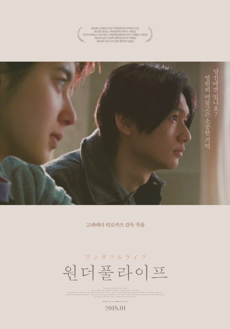 영화 원더풀 라이프, After Life 영화 후기 평점 리뷰 줄거리 넷플릭스 고로에다히로카즈감독 영화 원더풀 라이프, After Life 영화 후기 평점 리뷰 줄거리 넷플릭스 고로에다히로카즈감독