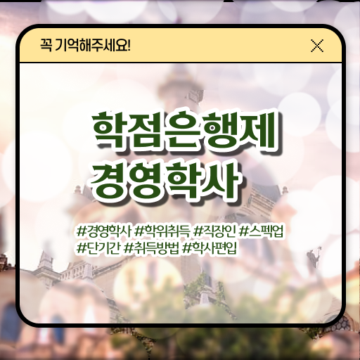  학은제 편입 복수전공 이것만 보세요 ~