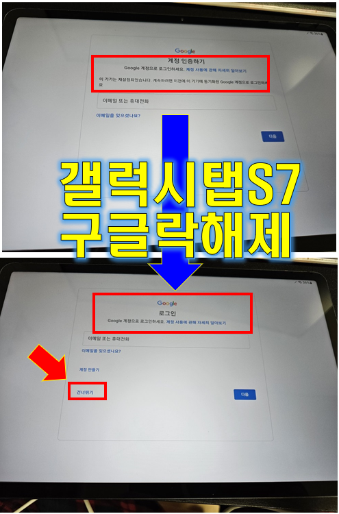  갤럭시탭 S7 구글락 해제 빠르게 성공