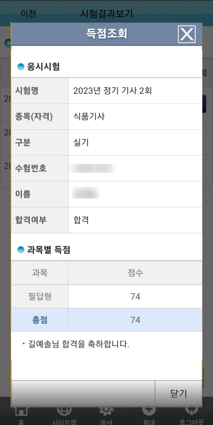  23년 2회차 식품기사 실기 독학 합격 후기: 합격률 및 시험 일정
