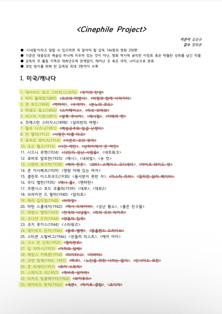  시네필 프로젝트 1-(5)