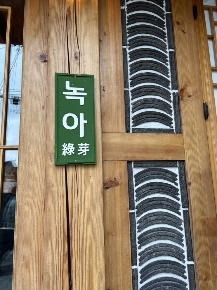 [경주] 황리단길 카페 녹아 내돈내산 후기