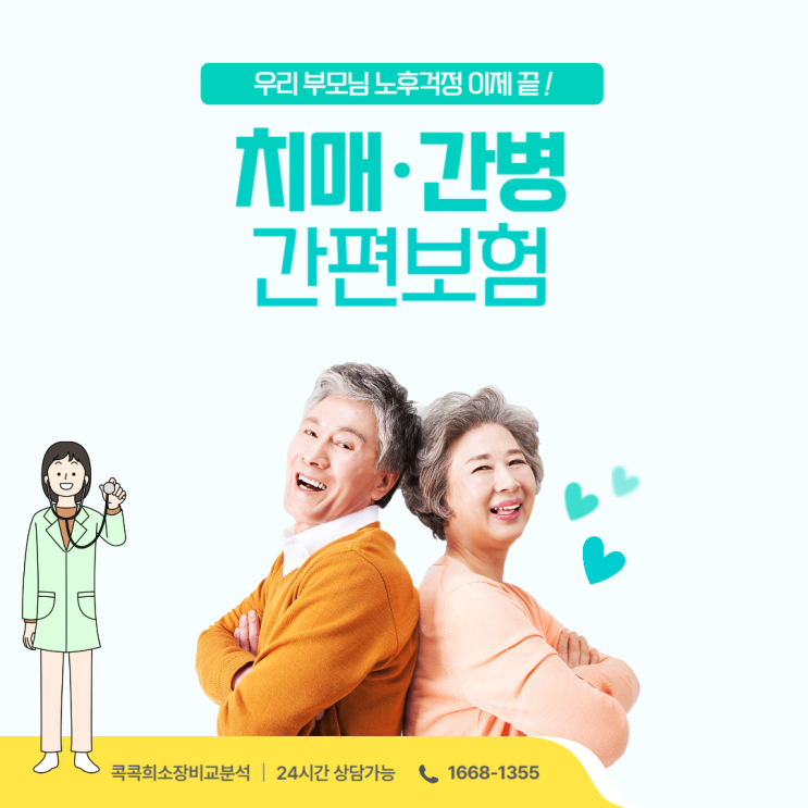  긴 병에 효자 없다. 효자도 먹고살아야 하니까. 하지만 누군가 간병을 대신해준다면 상황은 변한다! 간호간병비 메리츠화재간병비