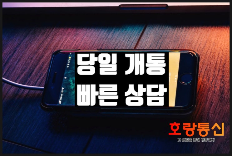 알뜰폰 선불폰 간편하게 개통하는 방법 알뜰폰 선불폰 간편하게 개통하는 방법