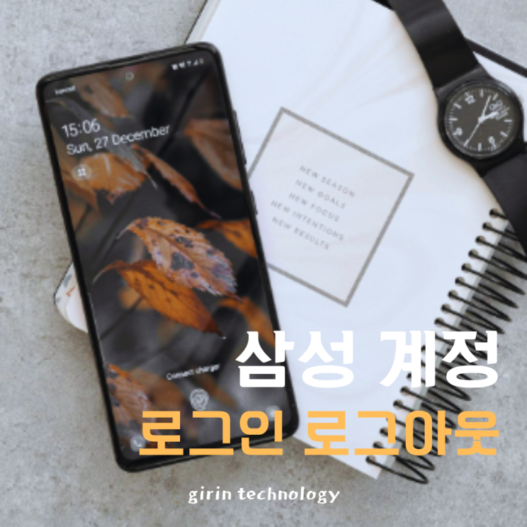  삼성계정 로그인 로그아웃 하는 방법