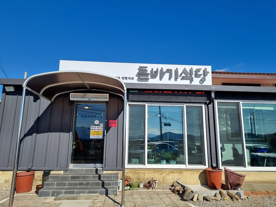 돈바기식당 사진 2