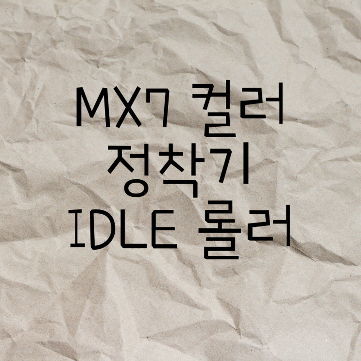  [SL-X7400 정착기 부품]IDLE 롤러