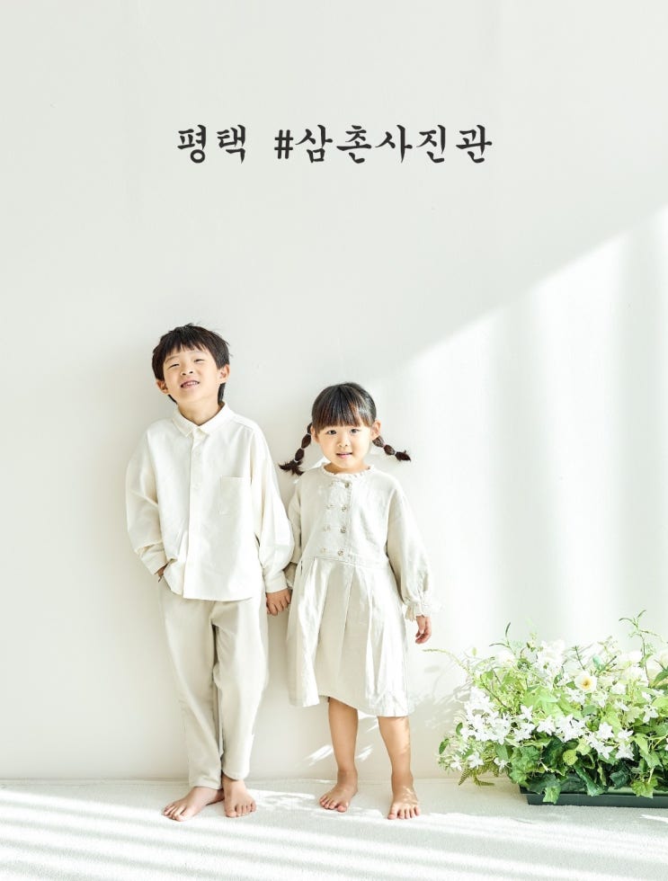  평택 동삭동 사진 잘찍는곳 삼촌사진관