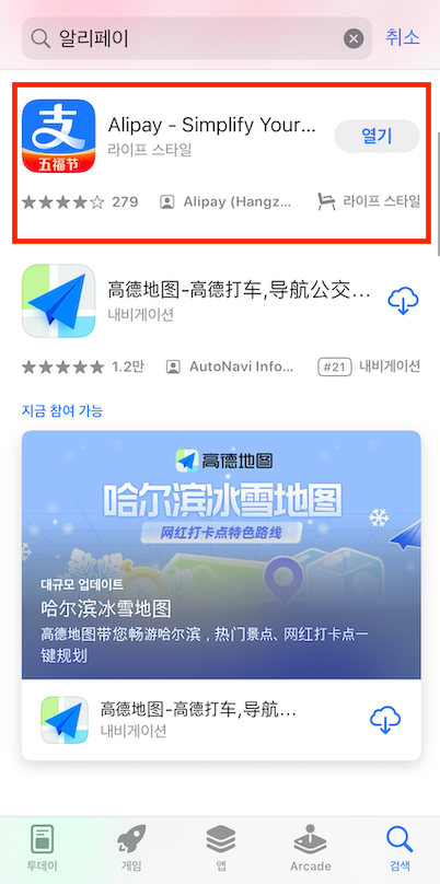  중국 상하이 여행 알리페이 앱 트래블월렛 카드등록 방법 오류 실패 해결방법