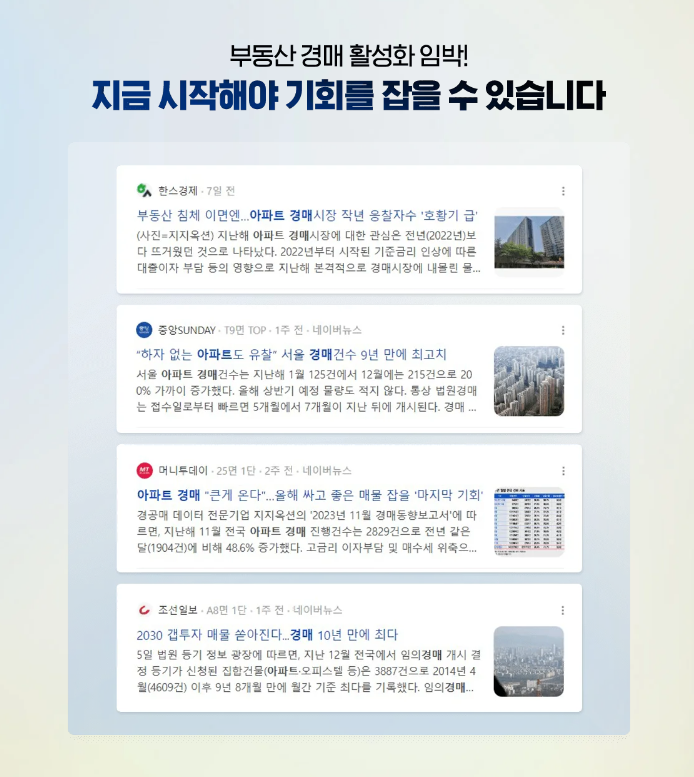  부동산 경매 강의 이주왕 교수님과 공부한 후기