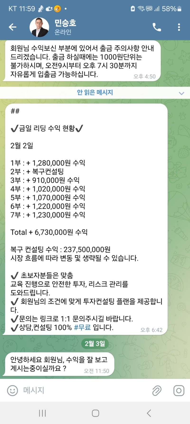 비트코인 2분 거래 텔레그램 투자 사기 유형들 투자 피해 녹음 파일 있어요 : 네이버 블로그