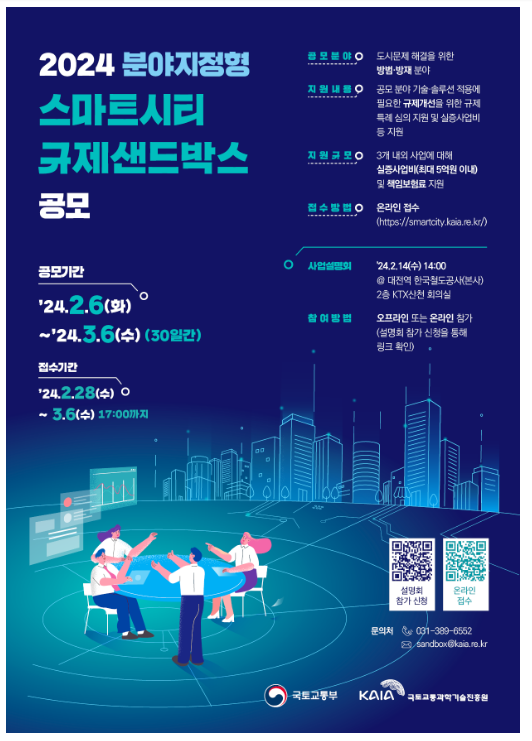 선택과 집중으로 스마트도시 규제완화 활성화한다 선택과 집중으로 스마트도시 규제완화 활성화한다