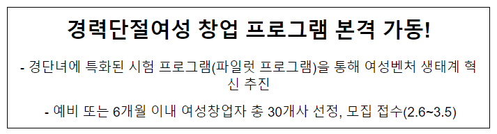 경력단절여성 창업 프로그램 본격 가동! 경력단절여성 창업 프로그램 본격 가동!
