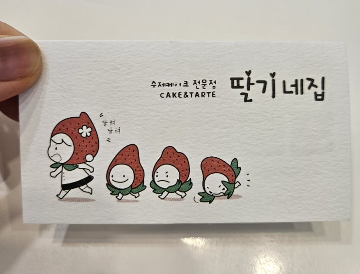 🍓목포 상동 - 딸기네집케이크🍓
