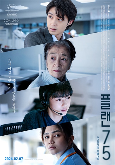75세 이상 노인의 죽음을 돕겠다는 나라? 끔찍한 상상 75세 이상 노인의 죽음을 돕겠다는 나라? 끔찍한 상상