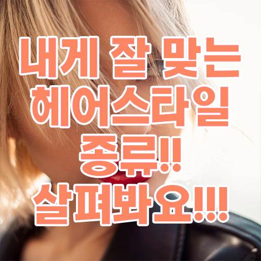  커트지도사 자격증 1급 준비방법 알고 싶은 정보 여기에 .
