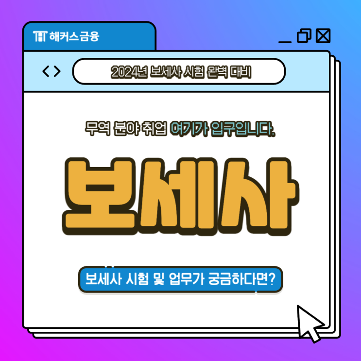  보세사 하는 일 업무 및 시험 합격 방법