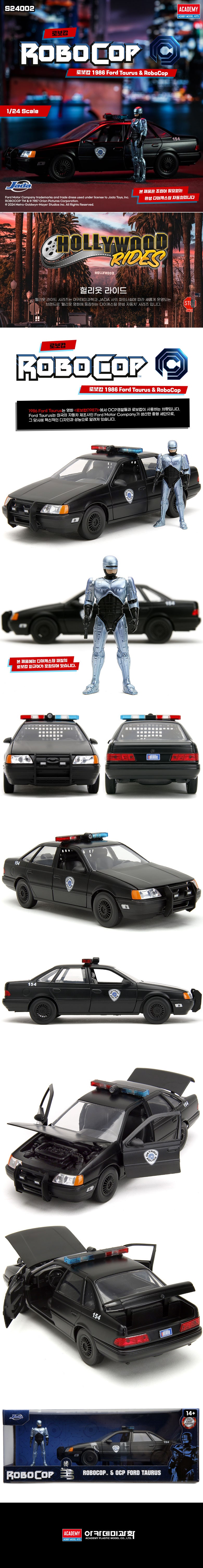 로보캅 1986 Ford Taurus \u0026 RoboCop 출시!! : 네이버 블로그, image size:780x6021