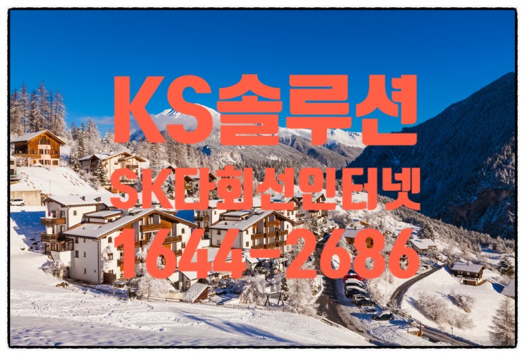  SK다회선인터넷 교체!