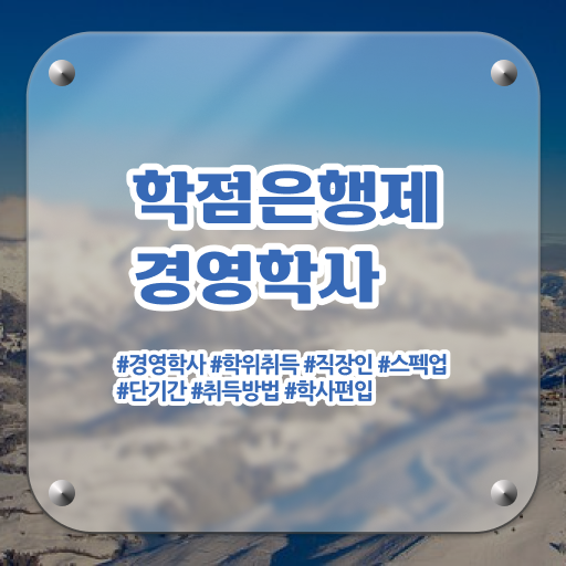  학은제 플래너 등록금 콕콕 짚어드립니다 ?!
