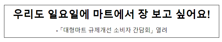 우리도 일요일에 마트에서 장 보고 싶어요! 우리도 일요일에 마트에서 장 보고 싶어요!