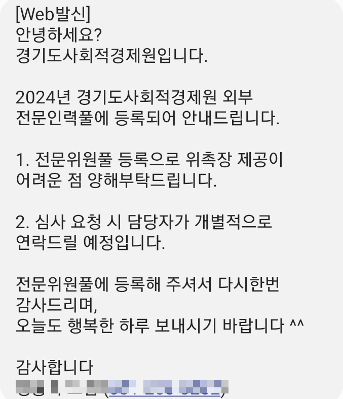  [경기도사회적경제원] 외부 전문인력풀 등록