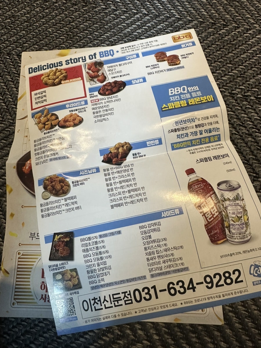 BBQ 이천신둔점 사진 5