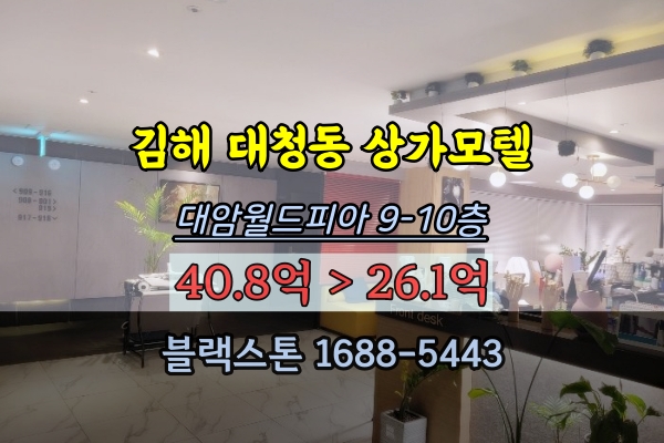  김해모텔 경매 상가모텔 대암월드피아 2개층 1천평 20억대