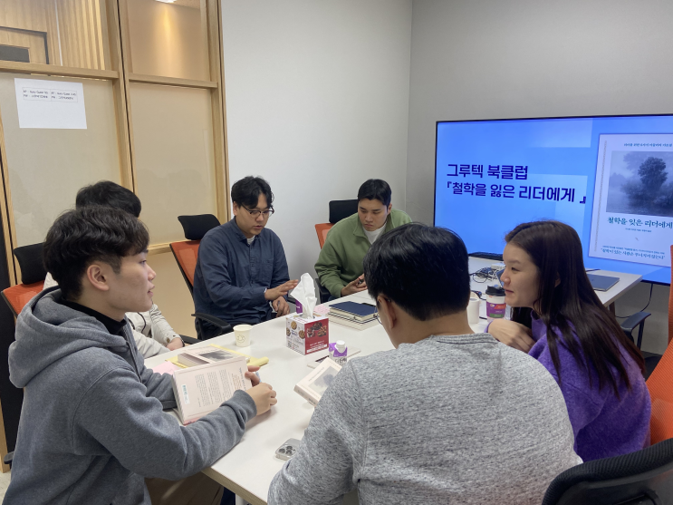  [북클럽] 『철학을 잊은 리더에게』