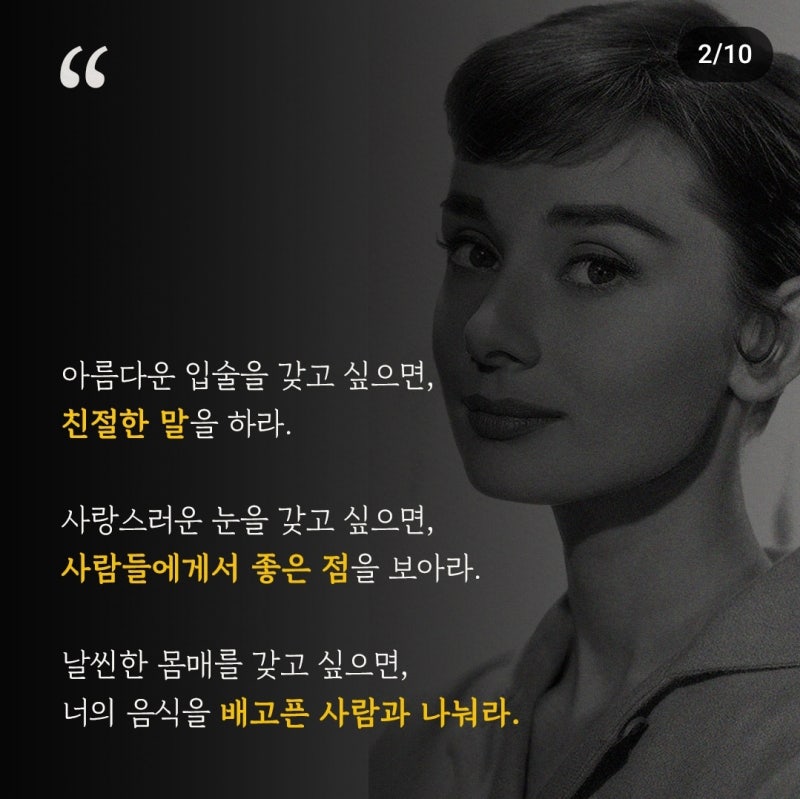 만인의 연인! 오드리 햅번이 남긴 명언 Best 5는?