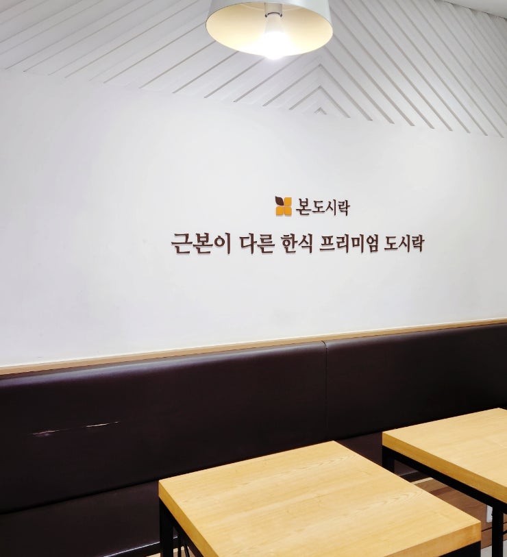 본도시락 대구침산점 사진 6