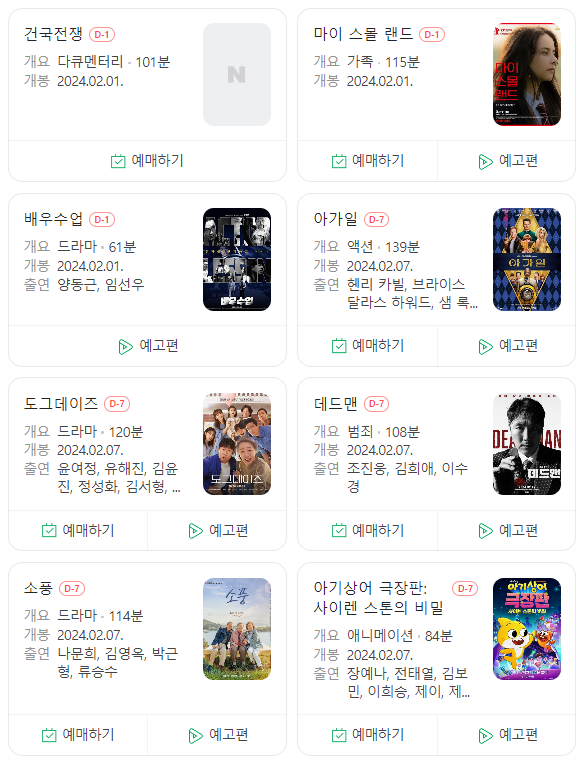  2월 개봉 예정 영화 (극장)