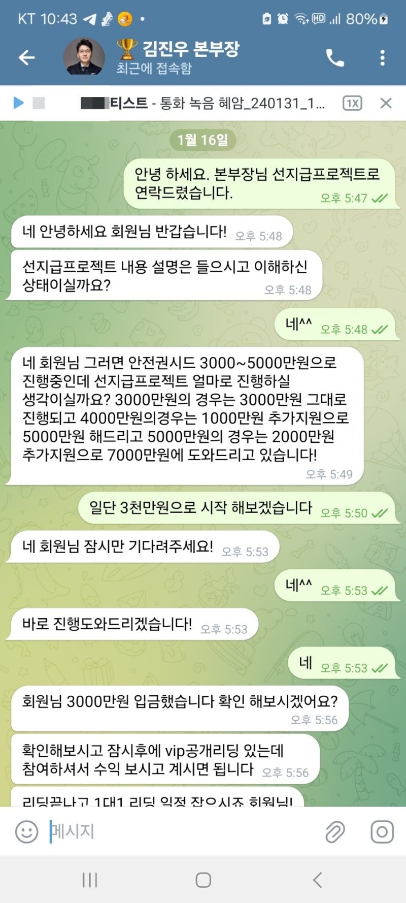 비트코인 2분 거래 텔레그램 투자 사기 유형들 투자 피해 녹음 파일 있어요 : 네이버 블로그